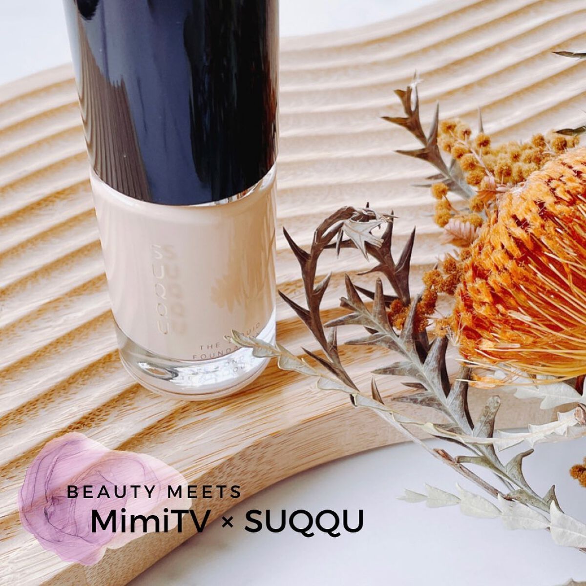 ザ リクイド ファンデーション/SUQQU/リキッドファンデーションを使ったクチコミ(1枚目)