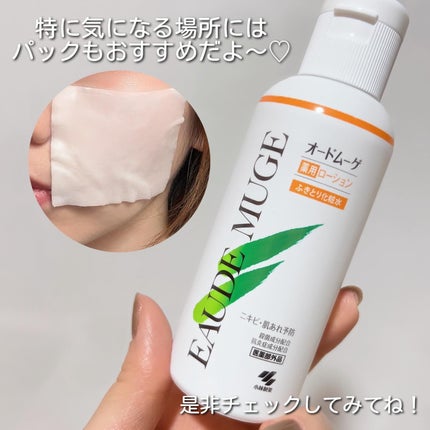 オードムーゲ 薬用ローション(ふきとり化粧水)/オードムーゲ/拭き取り化粧水を使ったクチコミ(5枚目)