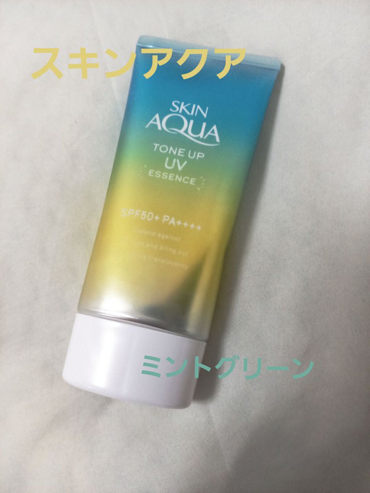 スキンアクア トーンアップUVエッセンス/スキンアクア/日焼け止めクリームを使ったクチコミ(1枚目)