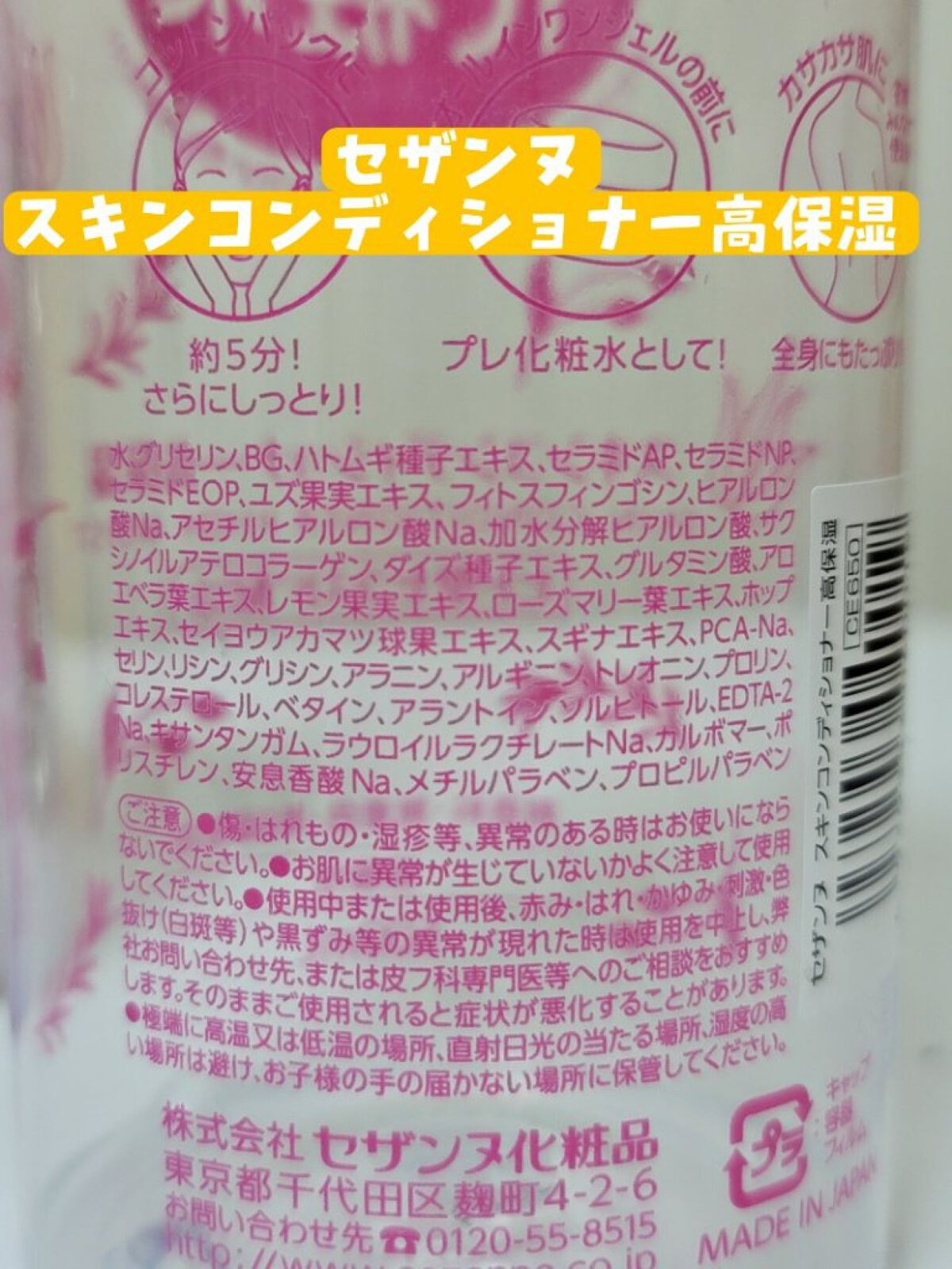 スキンコンディショナー高保湿/CEZANNE/化粧水を使ったクチコミ（3枚目）