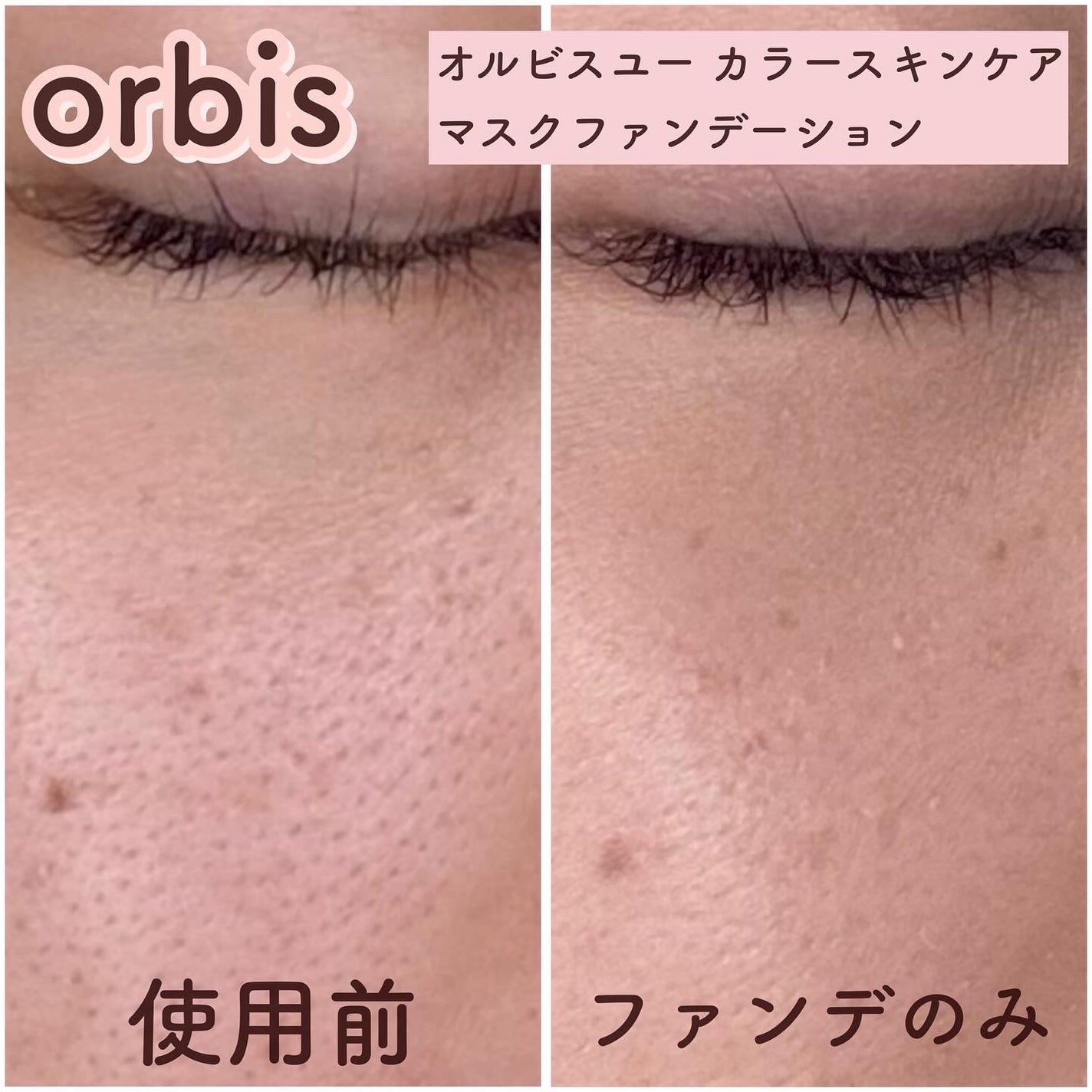 オルビスユー カラースキンケアマスク ファンデーション/オルビス/リキッドファンデーションを使ったクチコミ(7枚目)