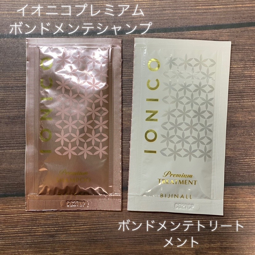 プレミアム ボンドメンテシャンプー／ボンドメンテトリートメント トライアル 20ml/IONICO/市販シャンプーを使ったクチコミ（1枚目）