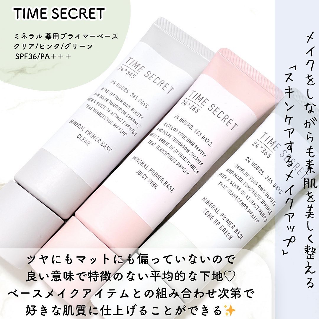 ミネラル 薬用プライマーベース/TIME SECRET/化粧下地を使ったクチコミ（2枚目）