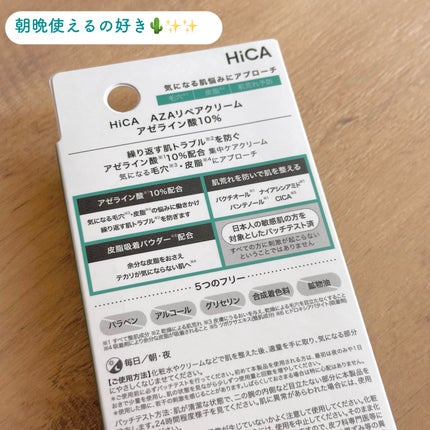 HiCA AZAリペアクリーム アゼライン酸10%/HiCA/フェイスクリームを使ったクチコミ(4枚目)