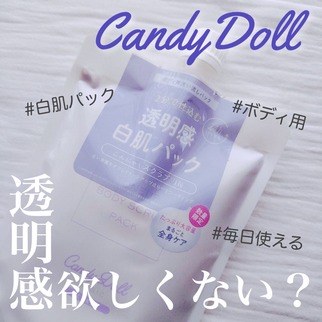 トーンアップスクラブパック/CandyDoll/ボディスクラブを使ったクチコミ（1枚目）