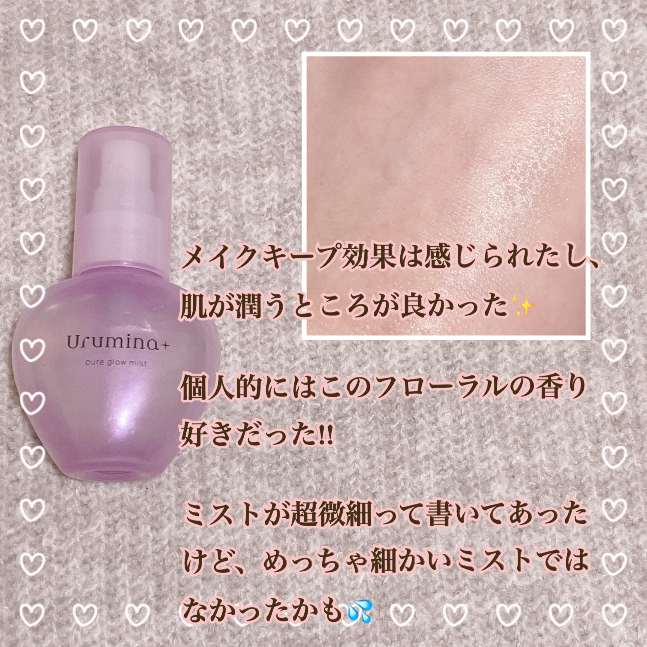 生つや肌ミスト/ウルミナプラス/美容液を使ったクチコミ（3枚目）