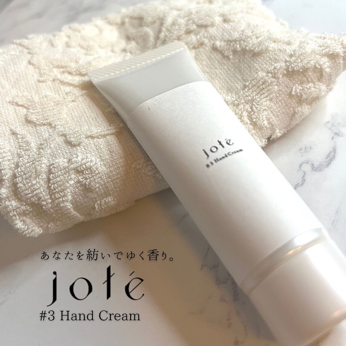 jote ♯3（シャープ３）Hand Cream 《ダマスクローズの香り》/jote/ハンドクリームを使ったクチコミ（1枚目）