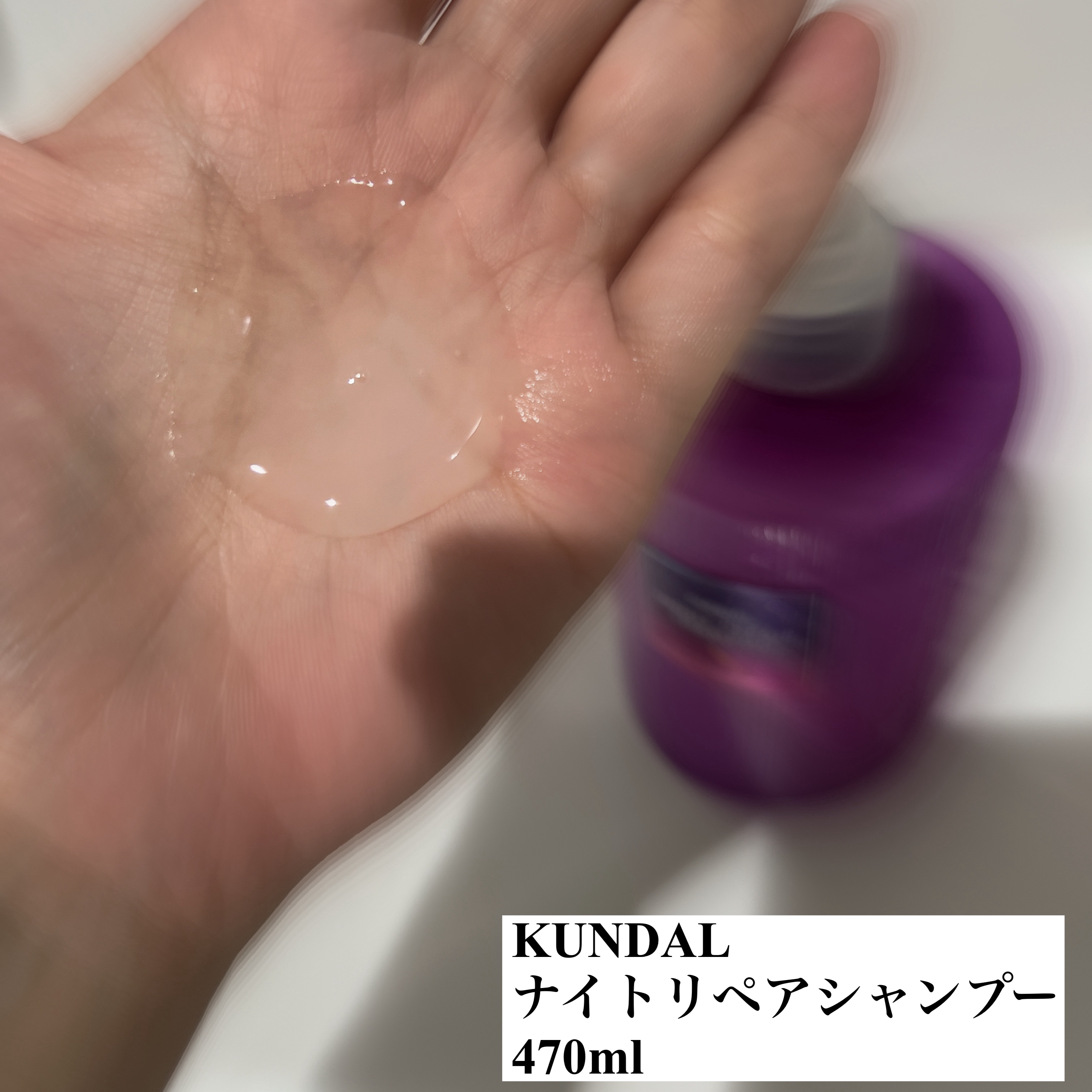 ナイトリペア シャンプー／トリートメント/KUNDAL/市販シャンプーを使ったクチコミ（2枚目）