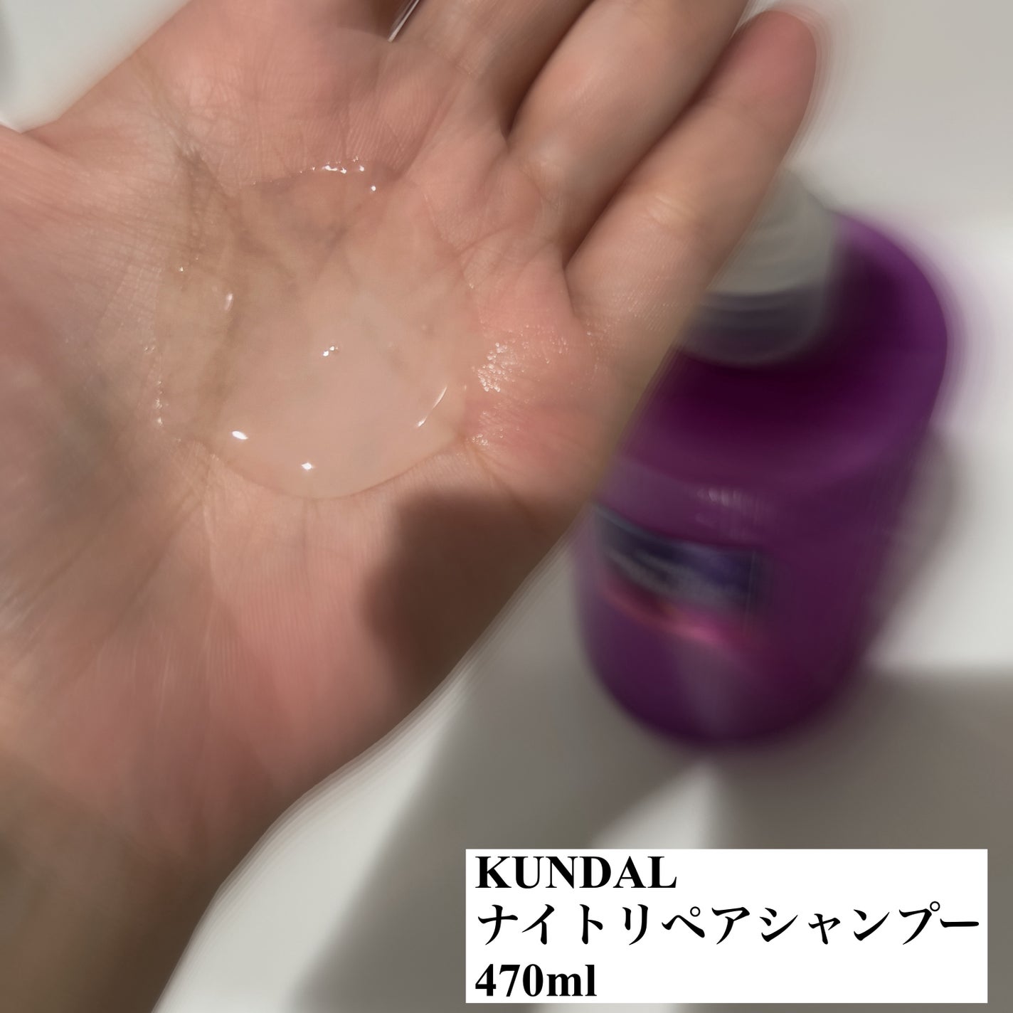 ナイトリペア シャンプー/トリートメント/KUNDAL/市販シャンプーを使ったクチコミ(2枚目)