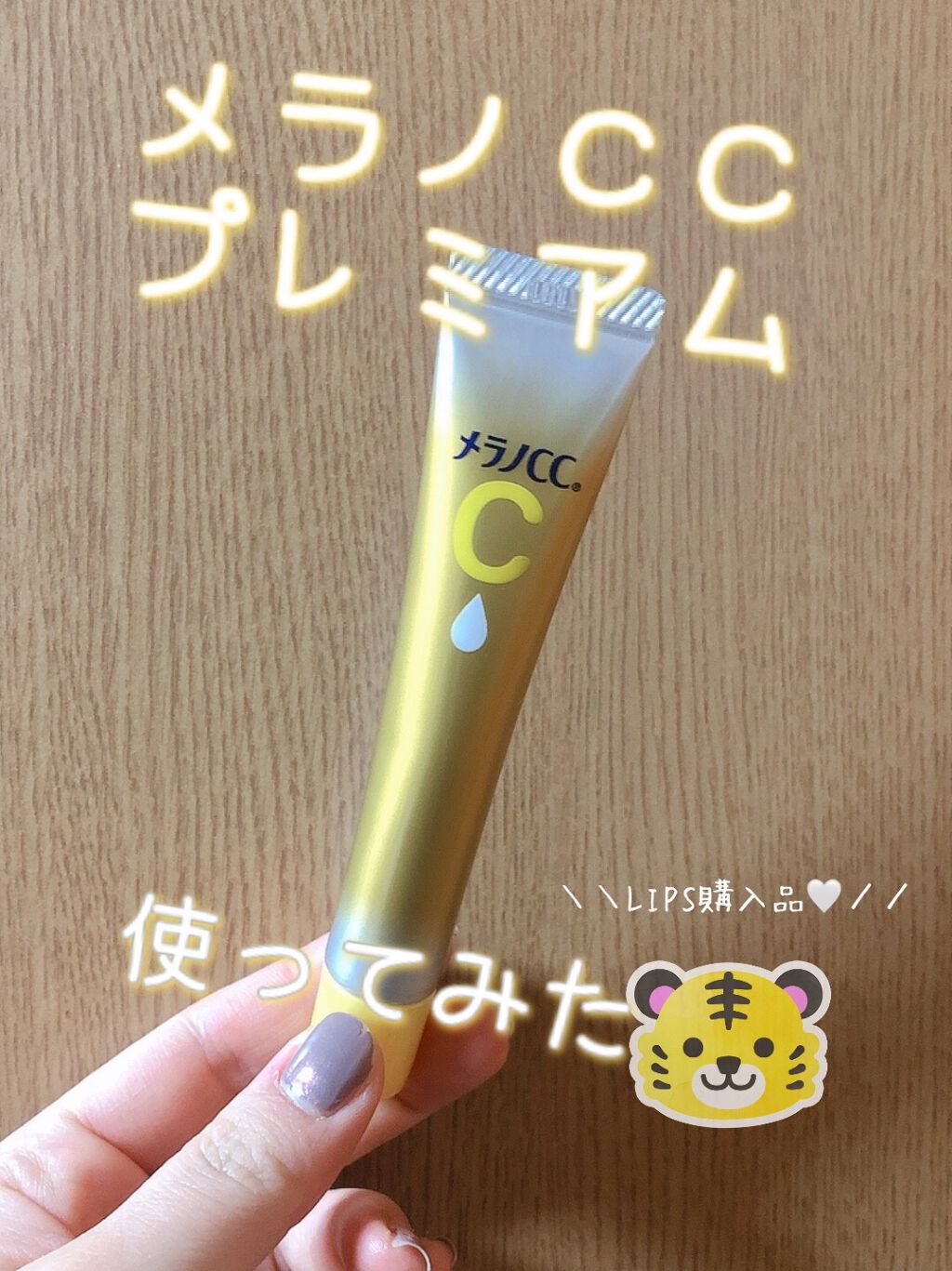 薬用しみ集中対策 プレミアム美容液/メラノCC/美容液を使ったクチコミ（1枚目）