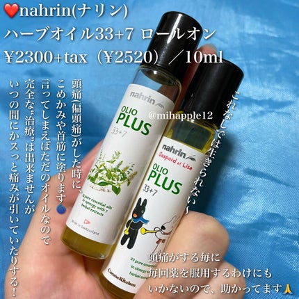 ハーブオイル33+7 ロールオン/nahrin/アロマオイルを使ったクチコミ(2枚目)