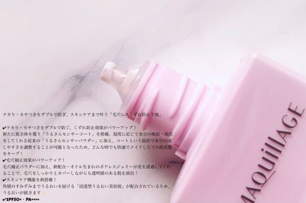 ドラマティックスキンセンサーベース NEO/マキアージュ/化粧下地を使ったクチコミ(3枚目)