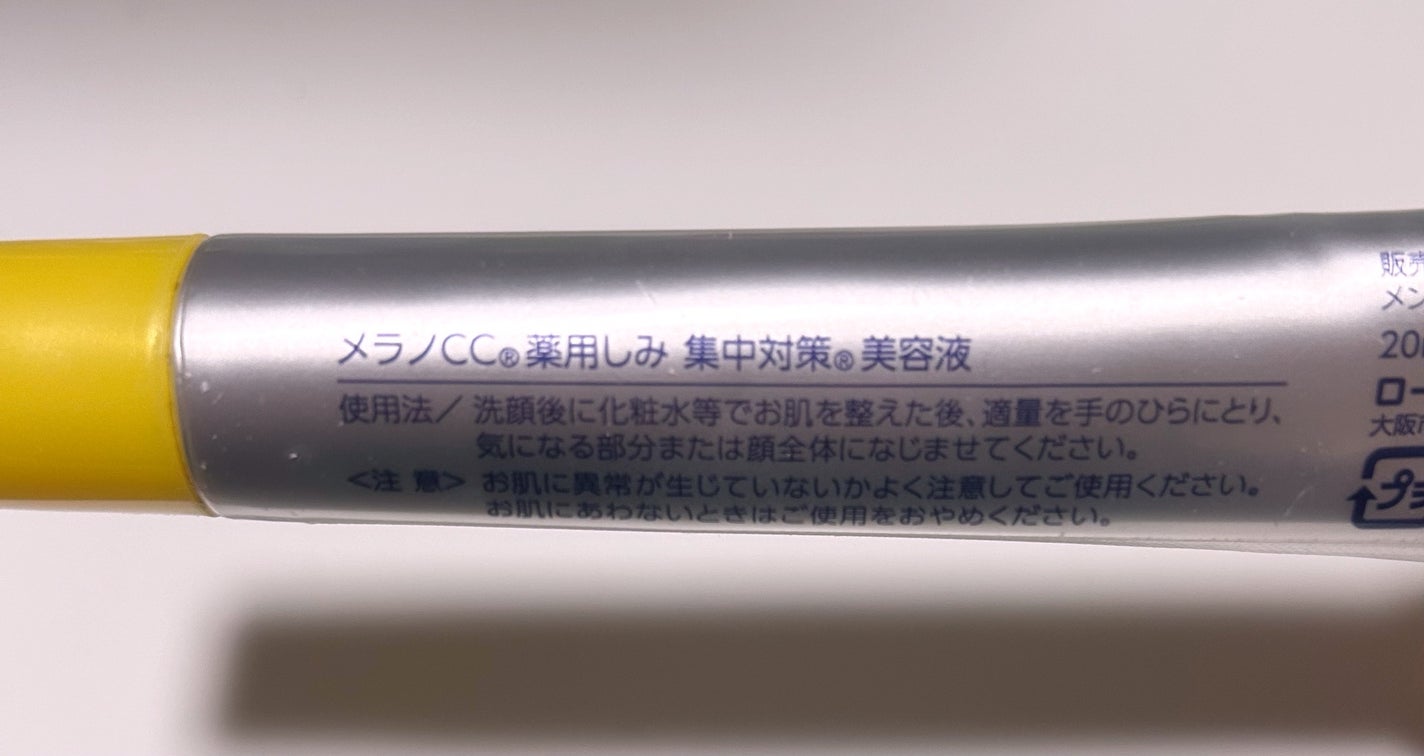 薬用 しみ 集中対策 美容液/メラノCC/美容液を使ったクチコミ(2枚目)