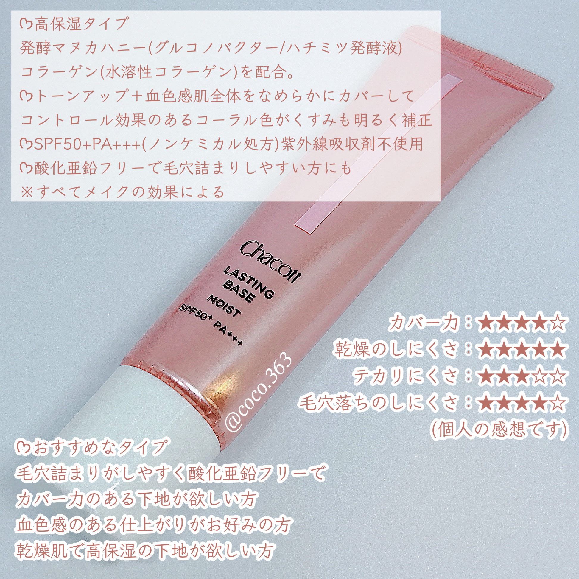 ラスティングベース モイストC/チャコット・コスメティクス/化粧下地を使ったクチコミ（3枚目）