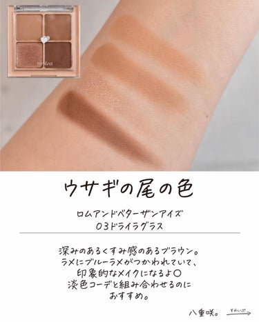 ここん|似合うクリエイター on LIPS 「メガ割り買わないと損！ロムアンドのアイシャドウ全色レビューイエ..」（3枚目）