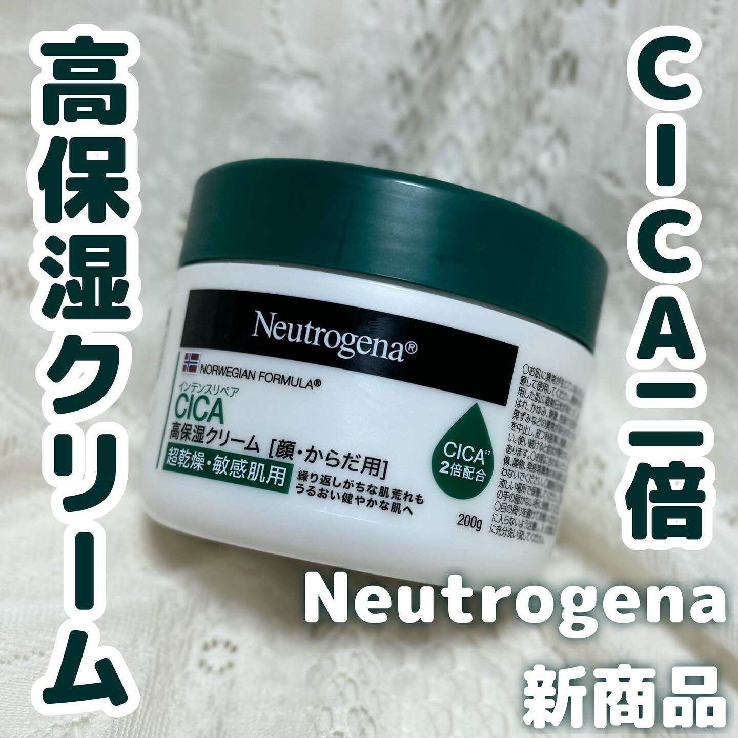 ニュートロジーナ®ノルウェー フォーミュラ インテンスリペア CICA 高保湿クリーム/Neutrogena/フェイスクリームを使ったクチコミ（1枚目）