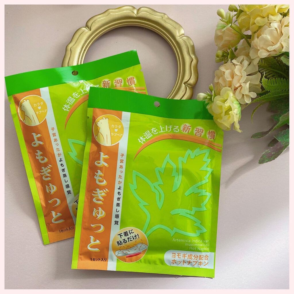 よもぎゅっと/カラダラブベア/その他を使ったクチコミ(4枚目)