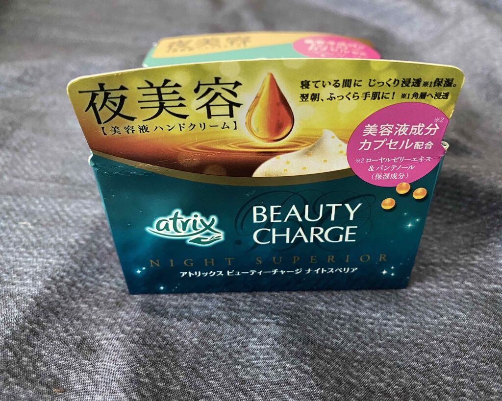 ビューティーチャージ ナイトスペリア/アトリックス/ハンドクリームを使ったクチコミ（1枚目）