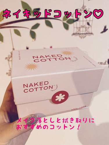 NAKED COTTON TEXTURED/White Rabbit/コットンを使ったクチコミ（1枚目）