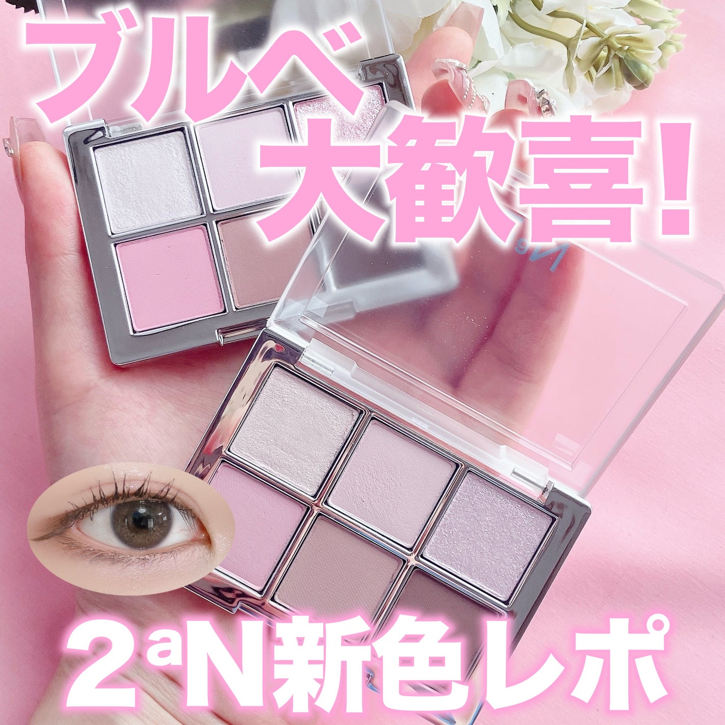 ベターミーアイパレット/2aN/マルチパレットを使ったクチコミ(1枚目)