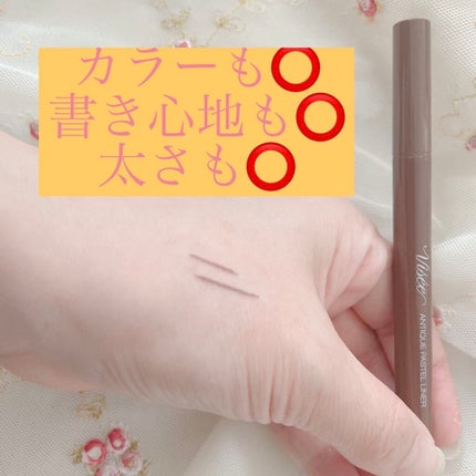 アンティークパステル ライナー/Visée/リキッドアイライナーを使ったクチコミ(4枚目)
