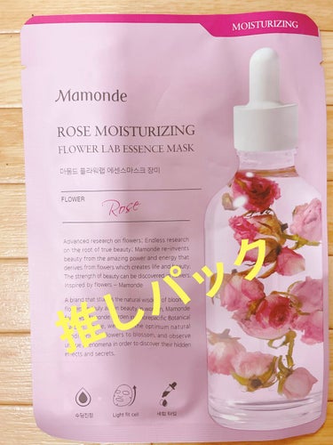 Flower Lab Essence Mask/Mamonde/シートマスク・パックを使ったクチコミ（1枚目）