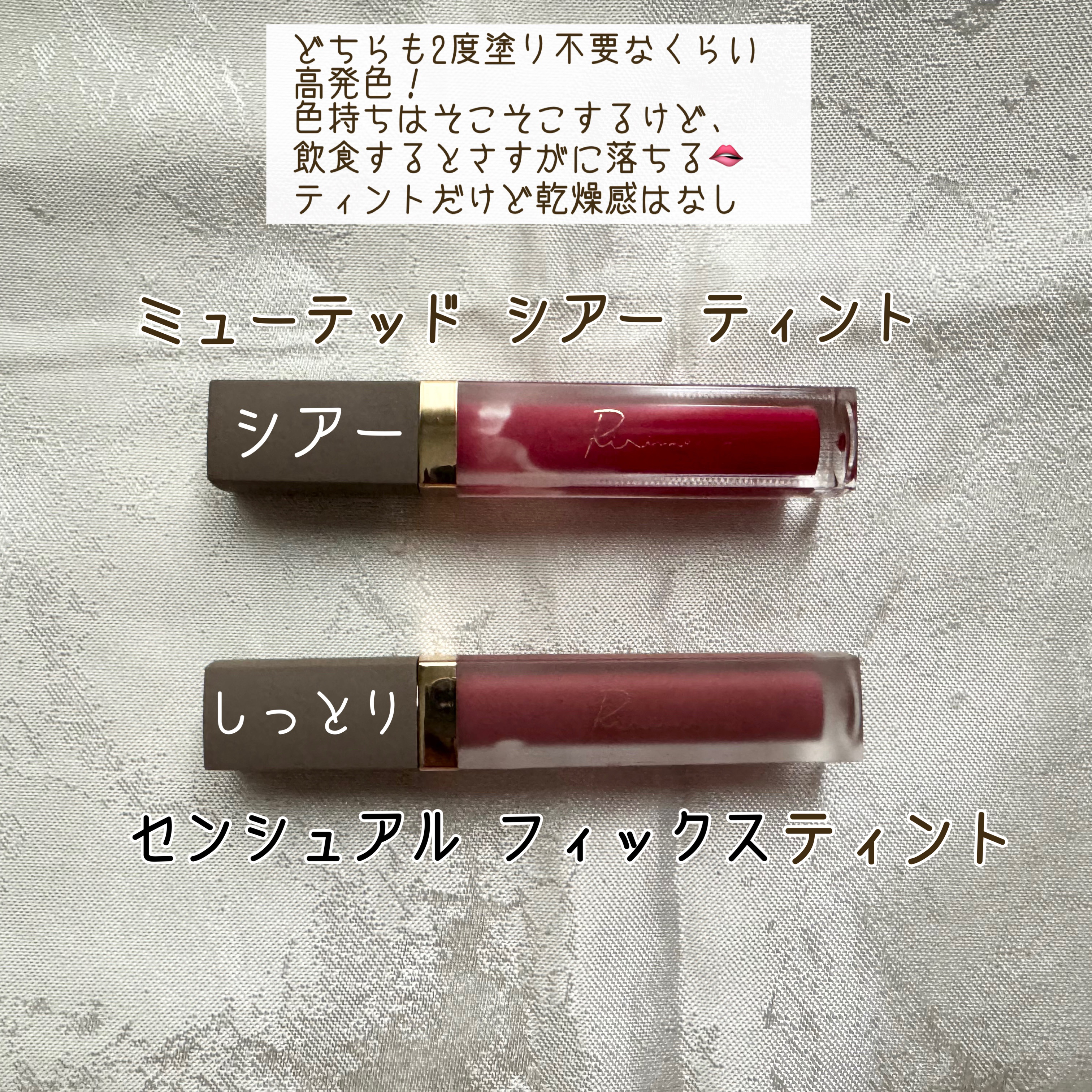 センシュアルフィックスティント/Ririmew/リップティントを使ったクチコミ（2枚目）