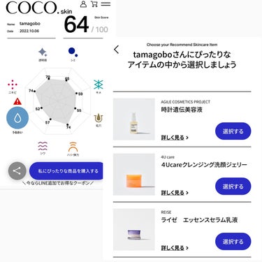 REISE ライゼ エッセンス セラム乳液のクチコミ「🌿🌿🌿

COCOskinさんで
オンライン肌診断をしてみたのでレポ📝

COCOskinはひ.....」（2枚目）