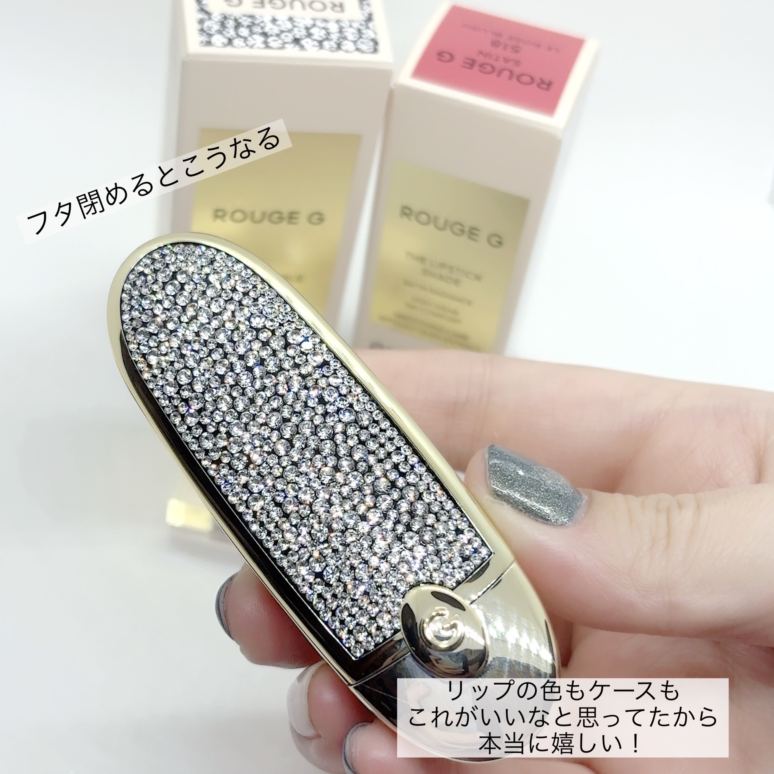 ルージュ ジェ ケース ストラス/GUERLAIN/その他化粧小物を使ったクチコミ（2枚目）