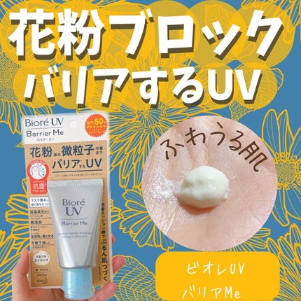 ビオレUV バリアミー クッションジェントルエッセンス /ビオレ/日焼け止めクリームを使ったクチコミ(1枚目)