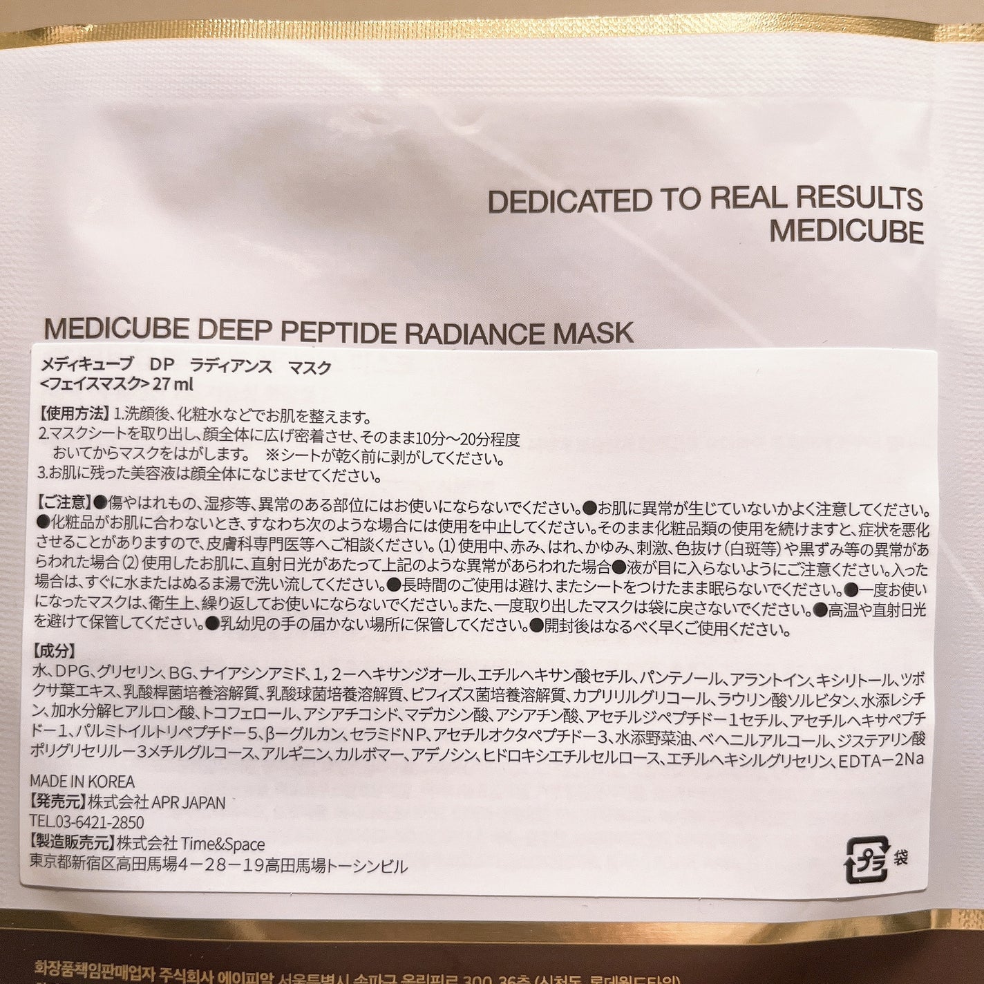 ディープペプチドマスク/MEDICUBE/シートマスク・パックを使ったクチコミ(4枚目)