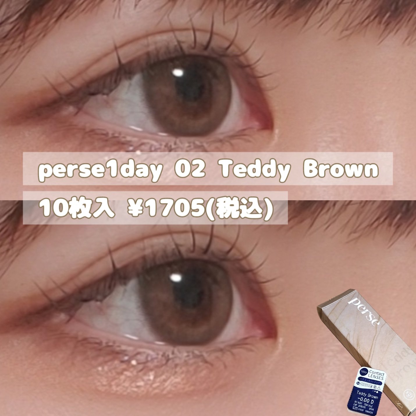perse 1day テディブラウン/perse/ワンデー（１DAY）カラコンを使ったクチコミ（2枚目）