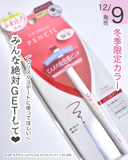 エアクリームペンシル /D-UP/ペンシルアイライナーを使ったクチコミ(5枚目)