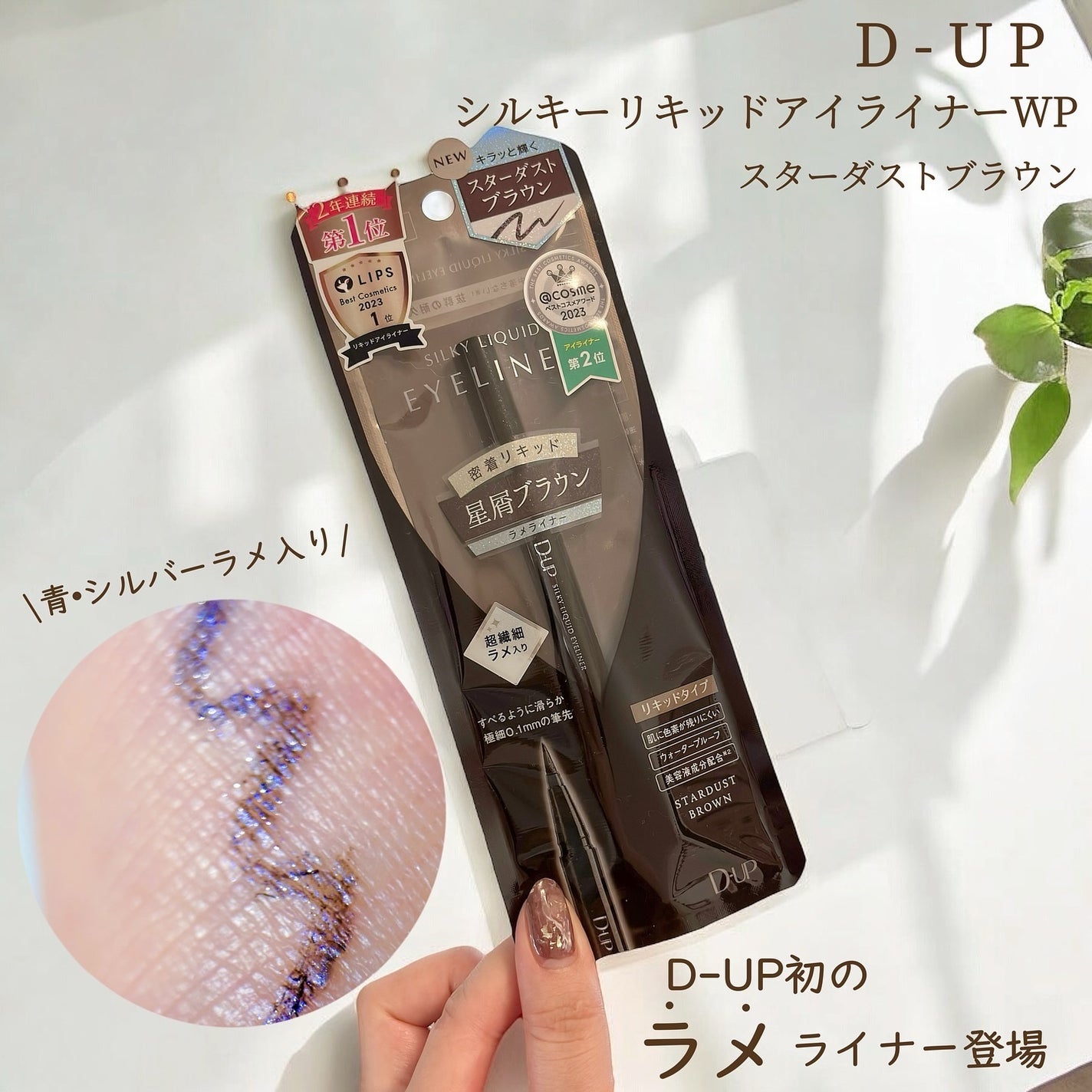 シルキーリキッドアイライナーWP/D-UP/リキッドアイライナーを使ったクチコミ(2枚目)