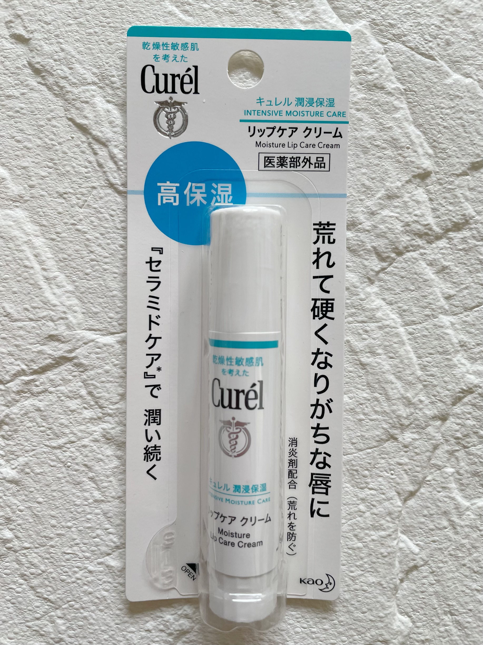 リップケア クリーム/キュレル/リップクリームを使ったクチコミ（1枚目）