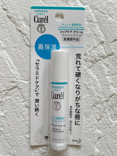 キュレル🤍リップケア クリーム


何本とリピートしていてとても気に入っています✨✨


☑️密着コート処方
唇の潤いをしっかり閉じこめながら、ぴったり密着し続けます。

☑️セラミドケア
消炎剤配合
