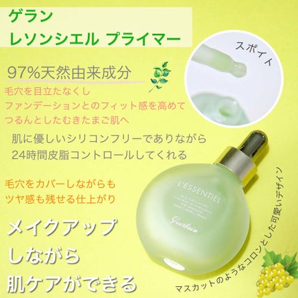 レソンシエル プライマー/GUERLAIN/化粧下地を使ったクチコミ(2枚目)