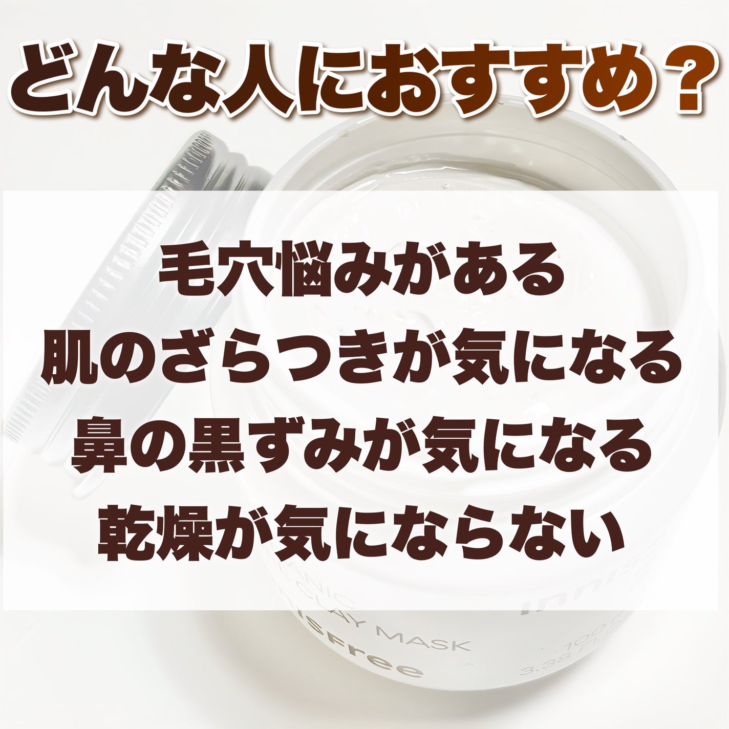 スーパーヴォルカニック ポア クレイマスク/innisfree/洗い流すパック・マスクを使ったクチコミ(3枚目)