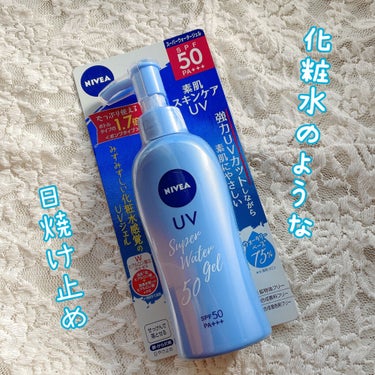 ニベアUV ウォータージェル SPF50/ニベア/日焼け止め・UVケアを使ったクチコミ（1枚目）