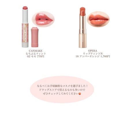 本田ユニ on LIPS 「イエベ春の私のおすすめプチプラコスメ🍑🧡ほとんどが1000円前..」(6枚目)