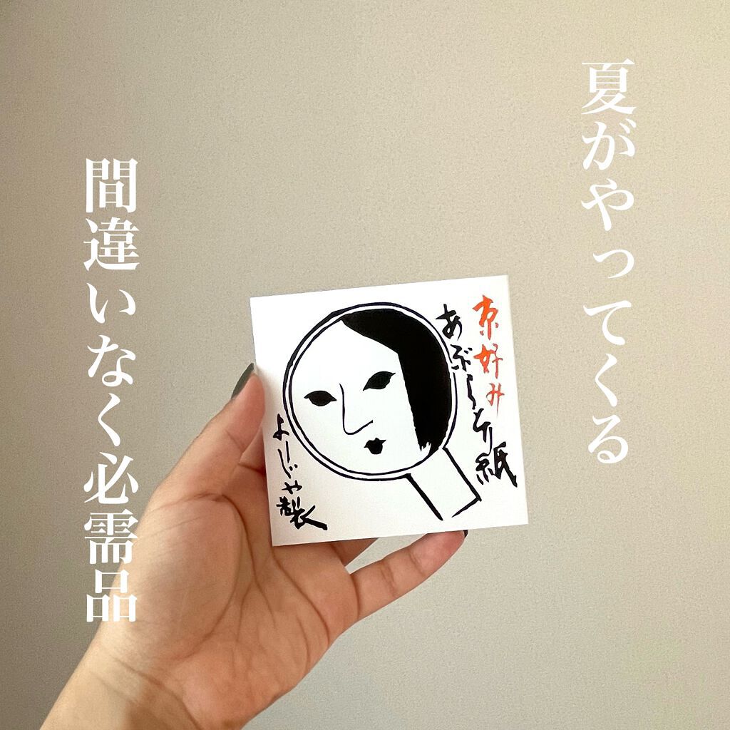 あぶらとり紙/よーじや/あぶらとり紙を使ったクチコミ(1枚目)