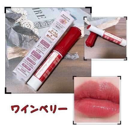 むちぷるティント 03 ワインベリー/キャンメイク/リップティントを使ったクチコミ(1枚目)
