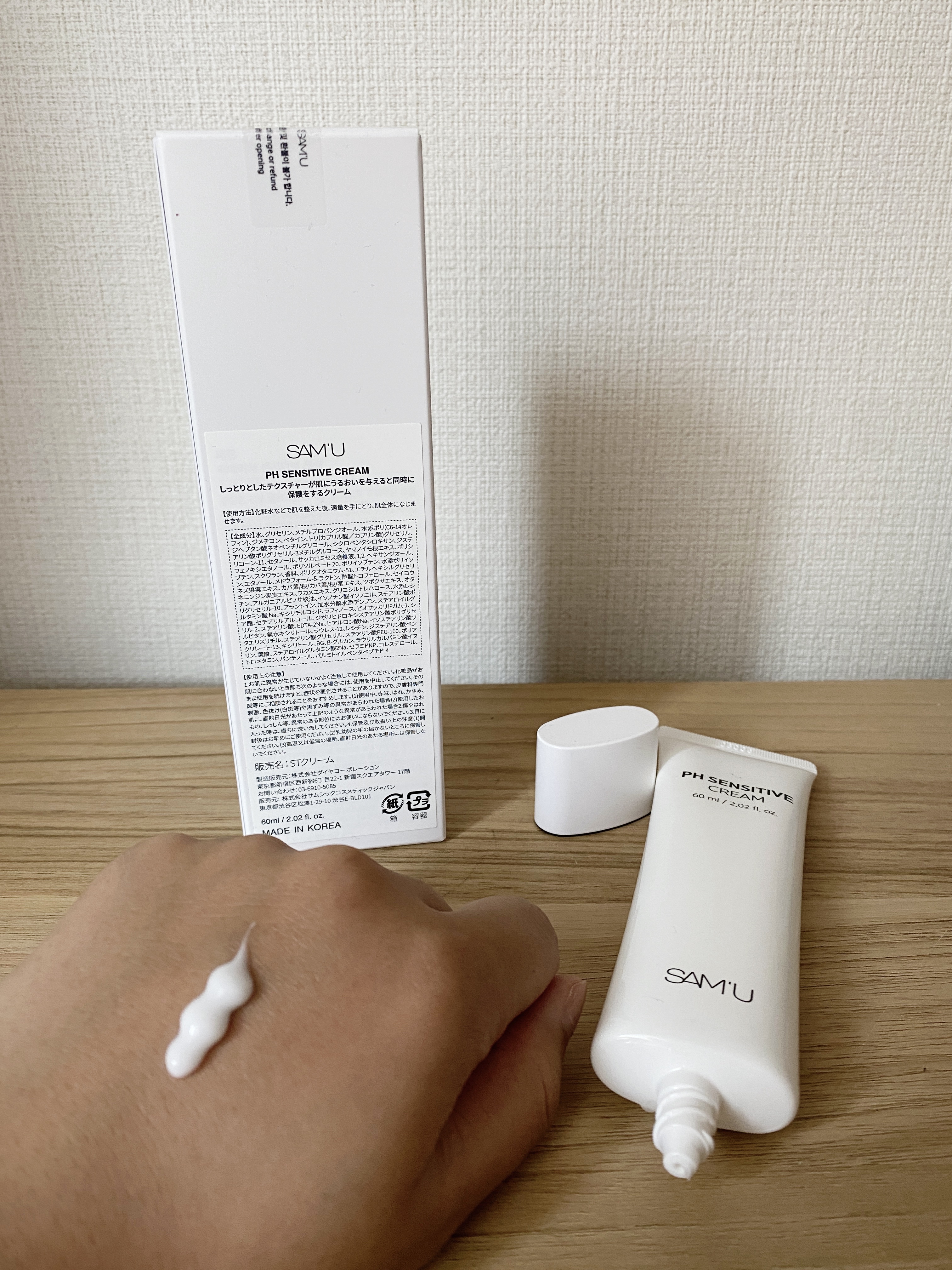 サミュ PHセンシティブクリーム/SAM'U/フェイスクリームを使ったクチコミ（3枚目）