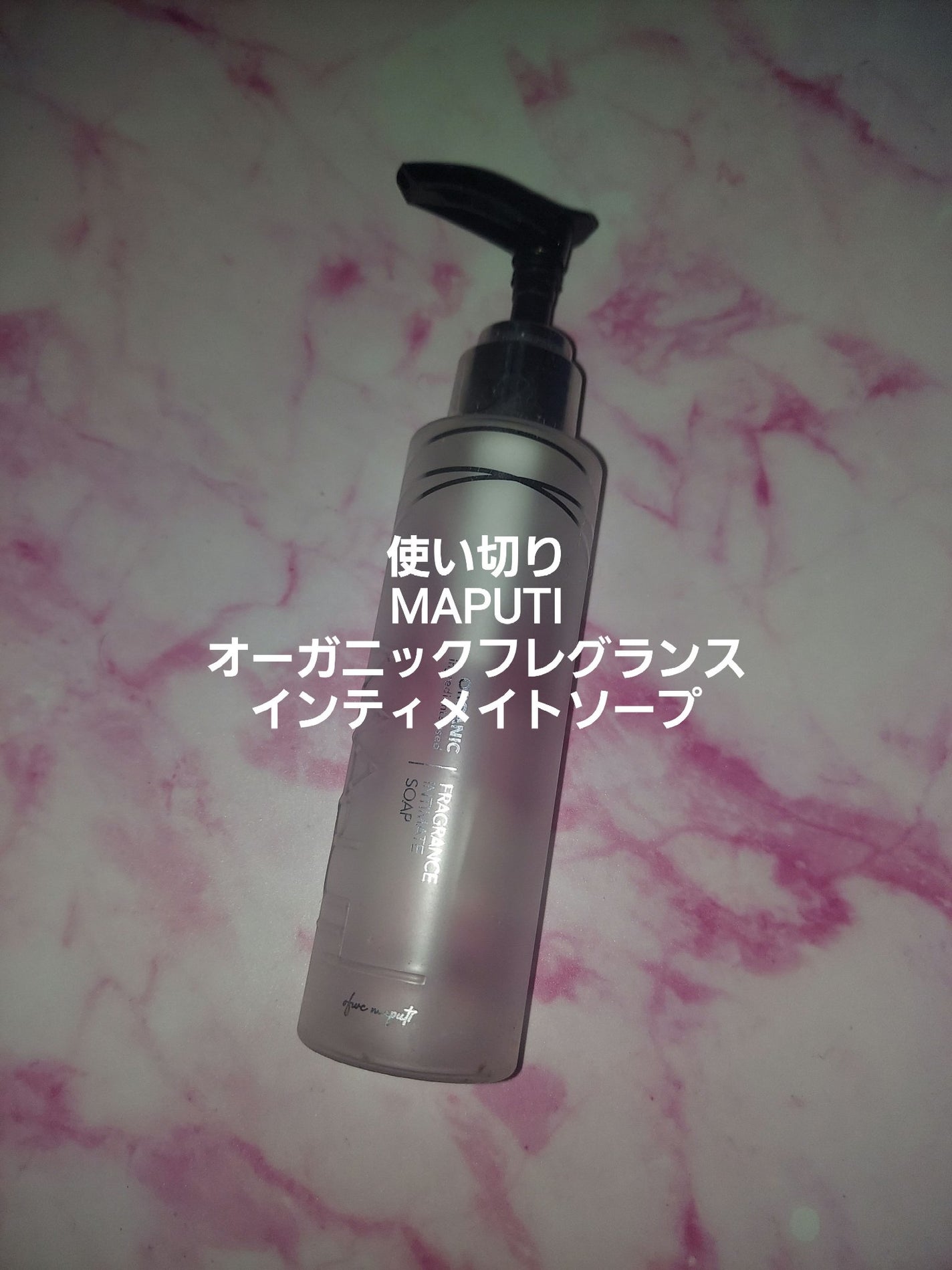 オーガニックフレグランスインティメイトソープ MAPUTI/MAPUTI/デリケートゾーンケアを使ったクチコミ(1枚目)