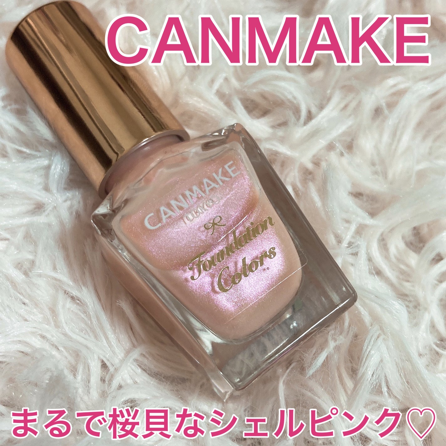 ファンデーションカラーズ/キャンメイク/マニキュアを使ったクチコミ(1枚目)