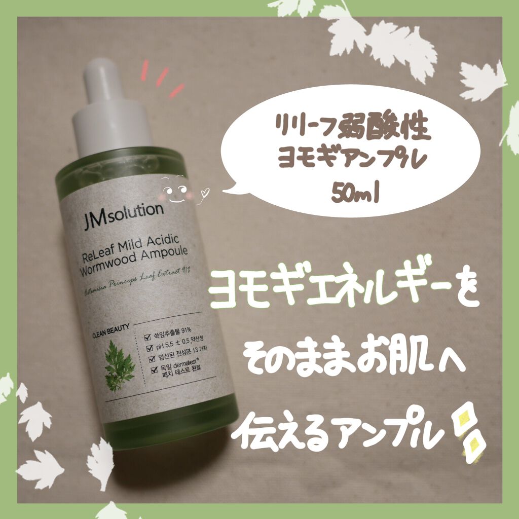 リリーフ弱酸性ヨモギマスクパック/JMsolution/シートマスク・パックを使ったクチコミ（2枚目）