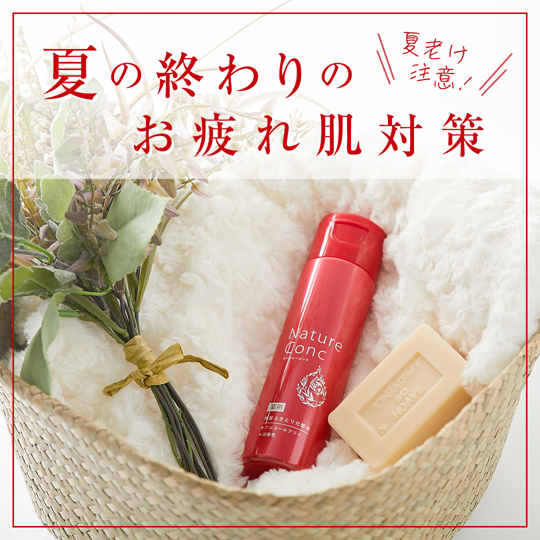 ネイチャーコンク 薬用クリアローション/ネイチャーコンク/拭き取り化粧水を使ったクチコミ（1枚目）