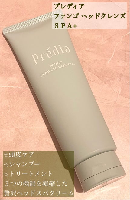 ファンゴ ヘッドクレンズ SPA+/Prédia/頭皮ケアを使ったクチコミ(1枚目)