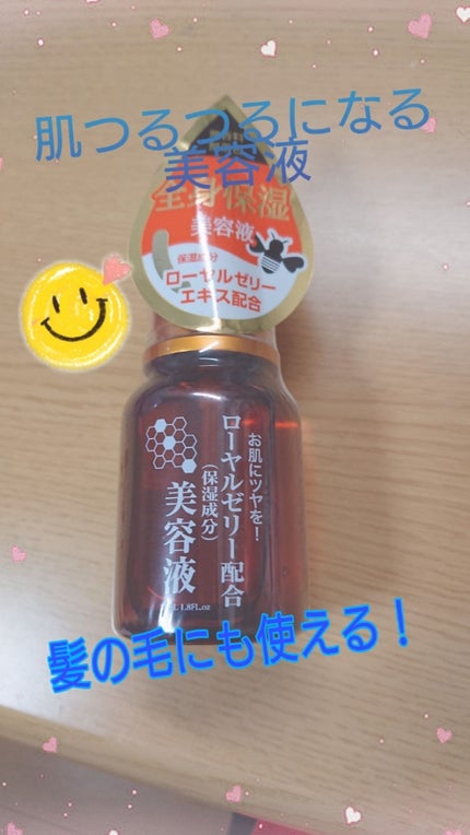 ローヤルゼリー配合 栄養ローション/DAISO/美容液を使ったクチコミ(1枚目)