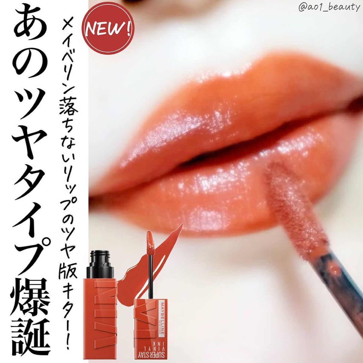 SPステイ ヴィニルインク/MAYBELLINE NEW YORK/口紅を使ったクチコミ（1枚目）